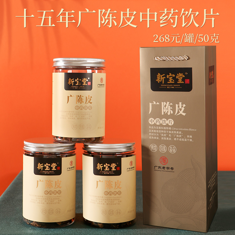 十五年廣陳皮中藥飲片-50克罐裝